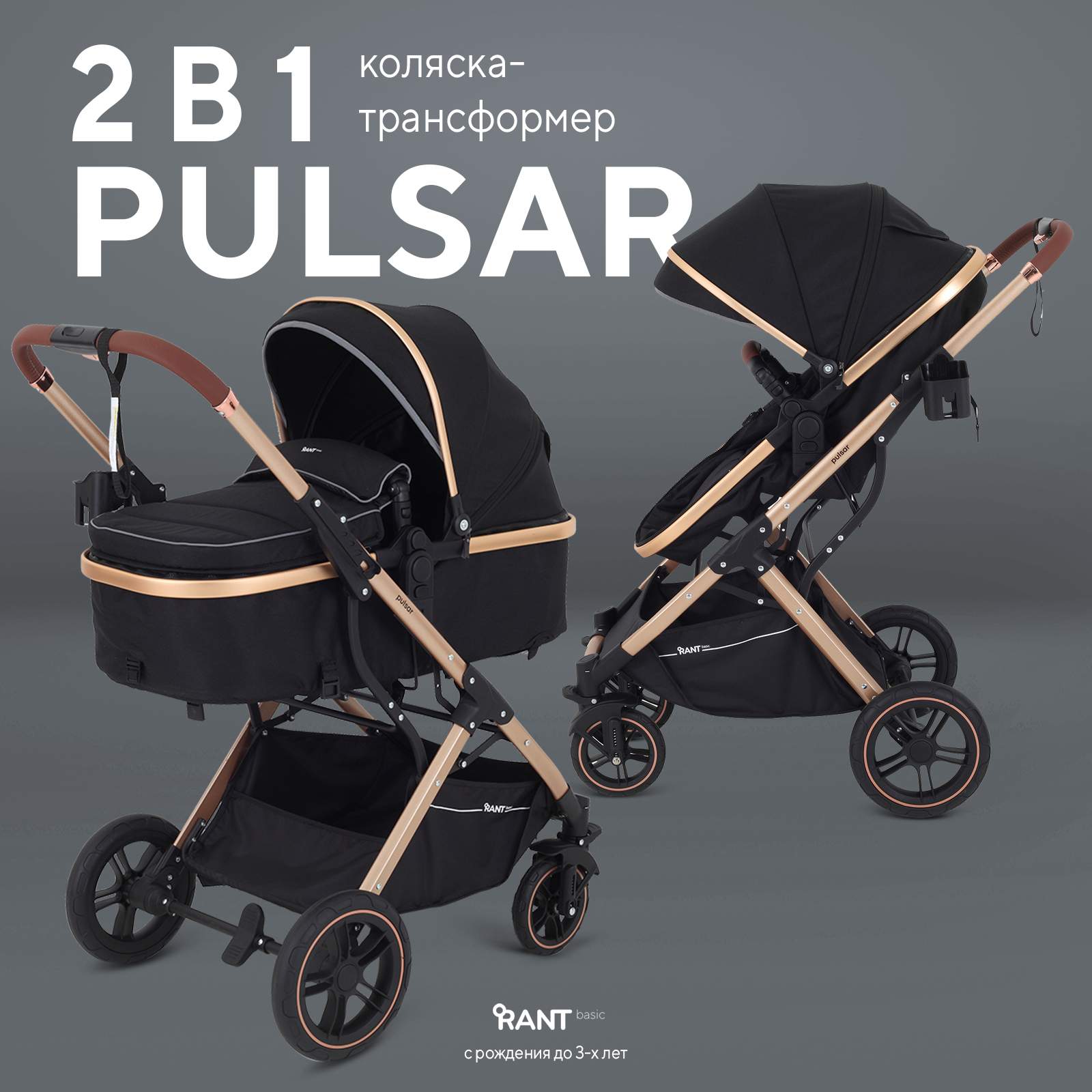 Коляска трансформер Rant Basic PULSAR GOLD (2в1) черный - фото 1