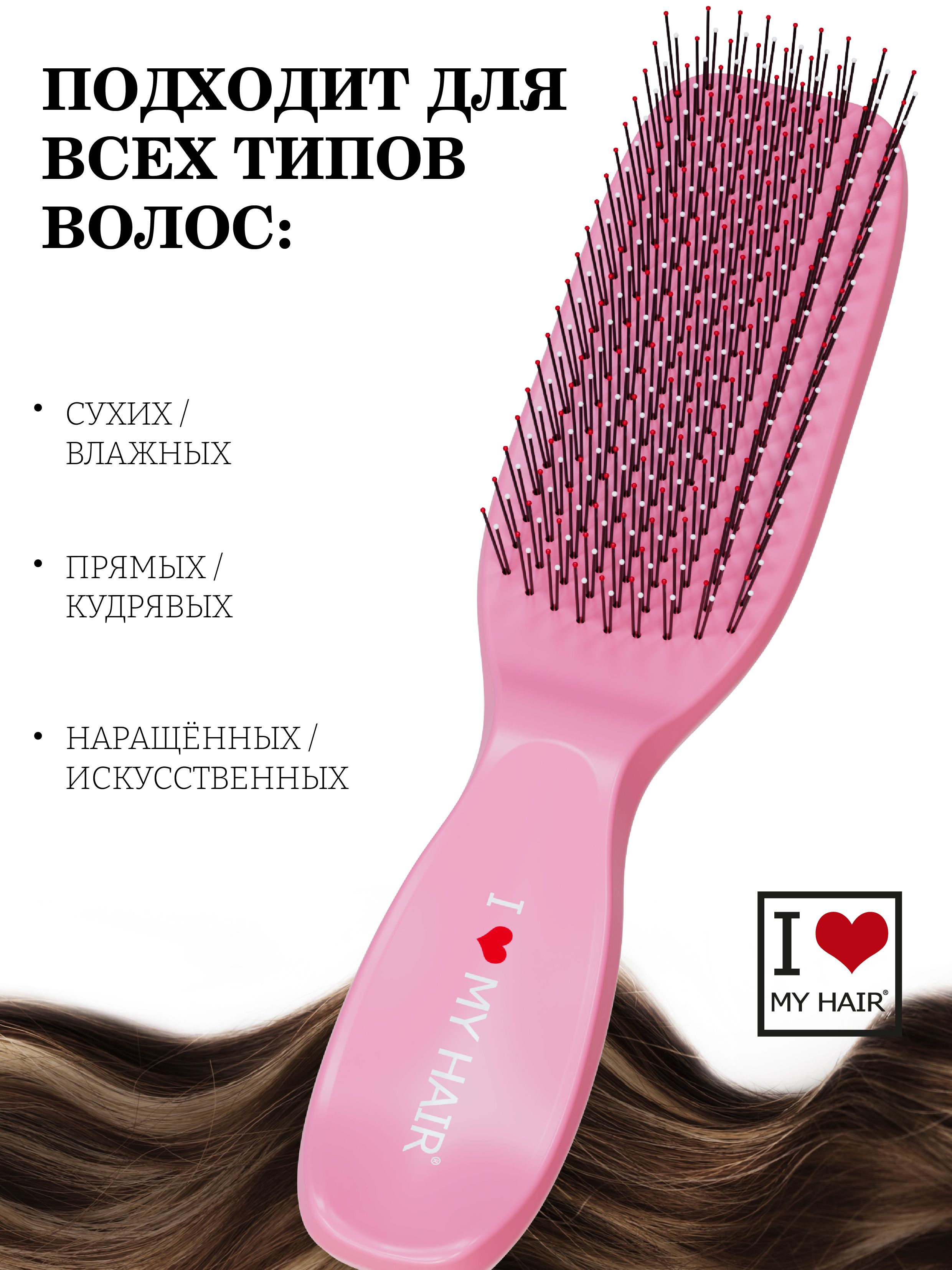 Массажная расческа I LOVE MY HAIR - фото 4