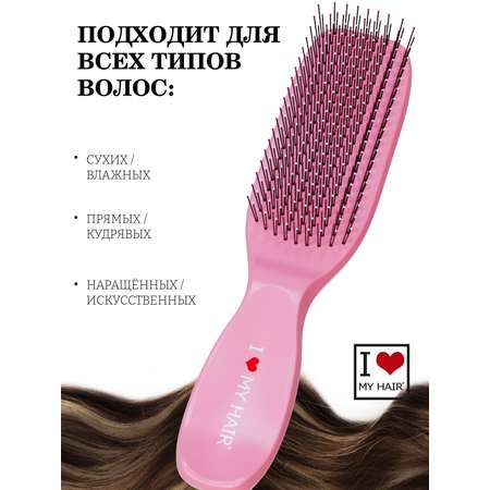 Массажная расческа I LOVE MY HAIR