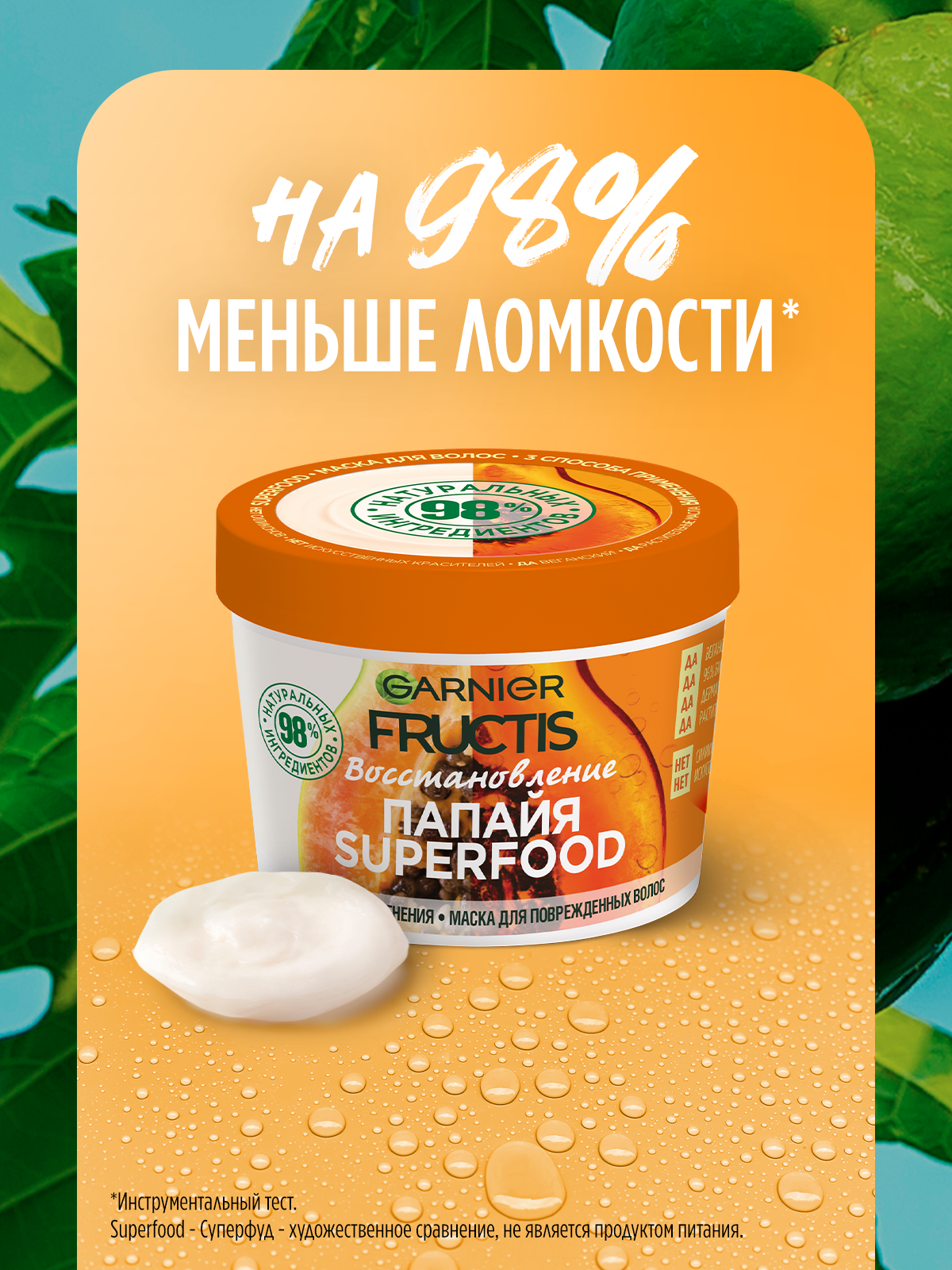Маска GARNIER - фото 6