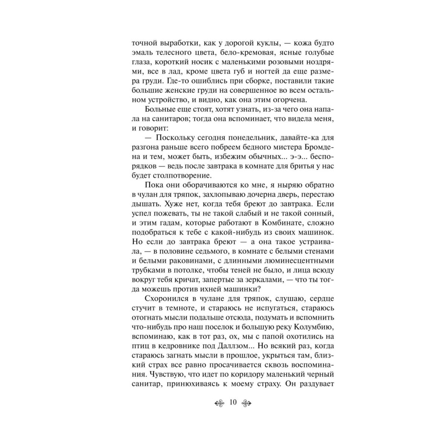 Книга ЭКСМО-ПРЕСС Над кукушкиным гнездом - фото 6