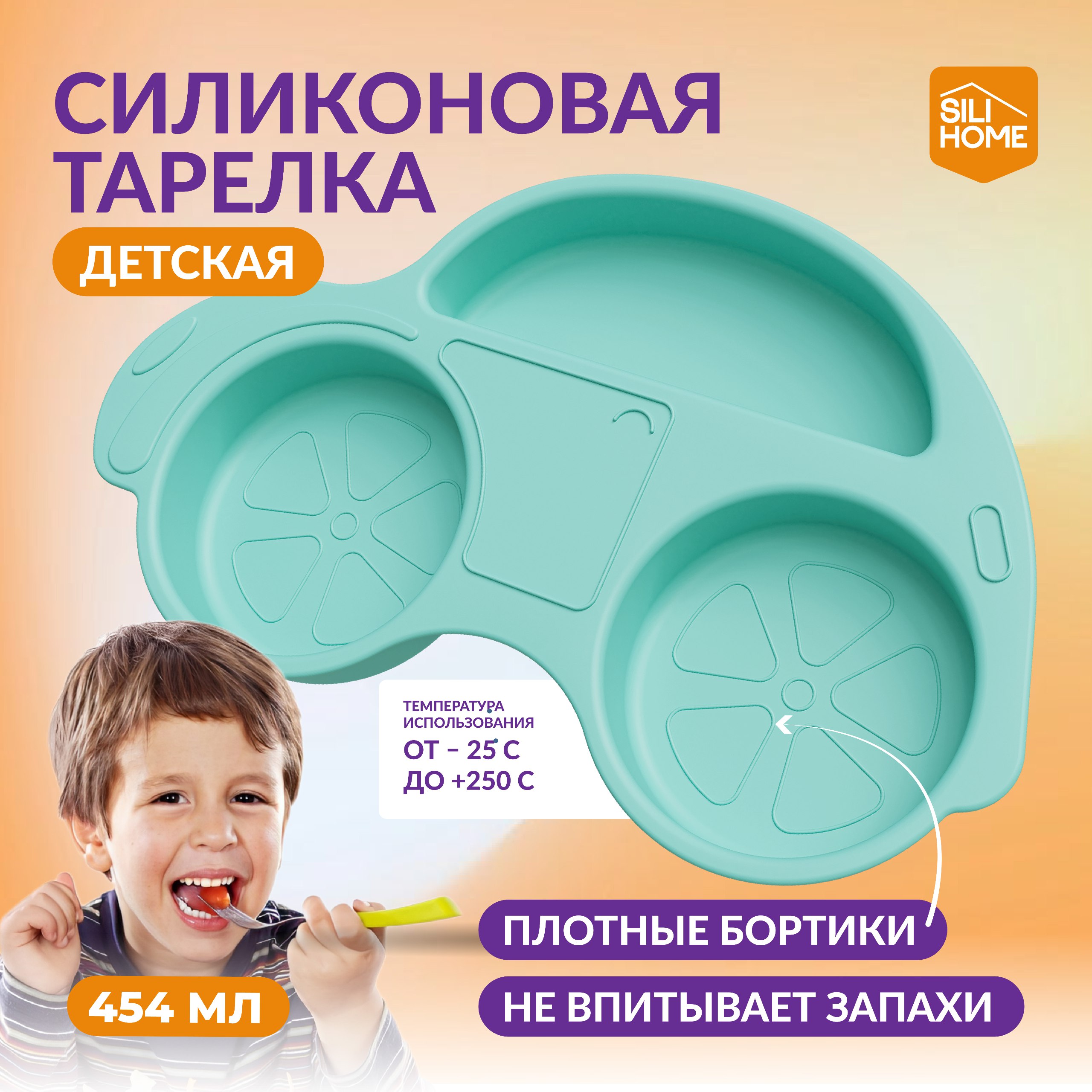 Тарелка SILIHOME 455 мл - фото 1