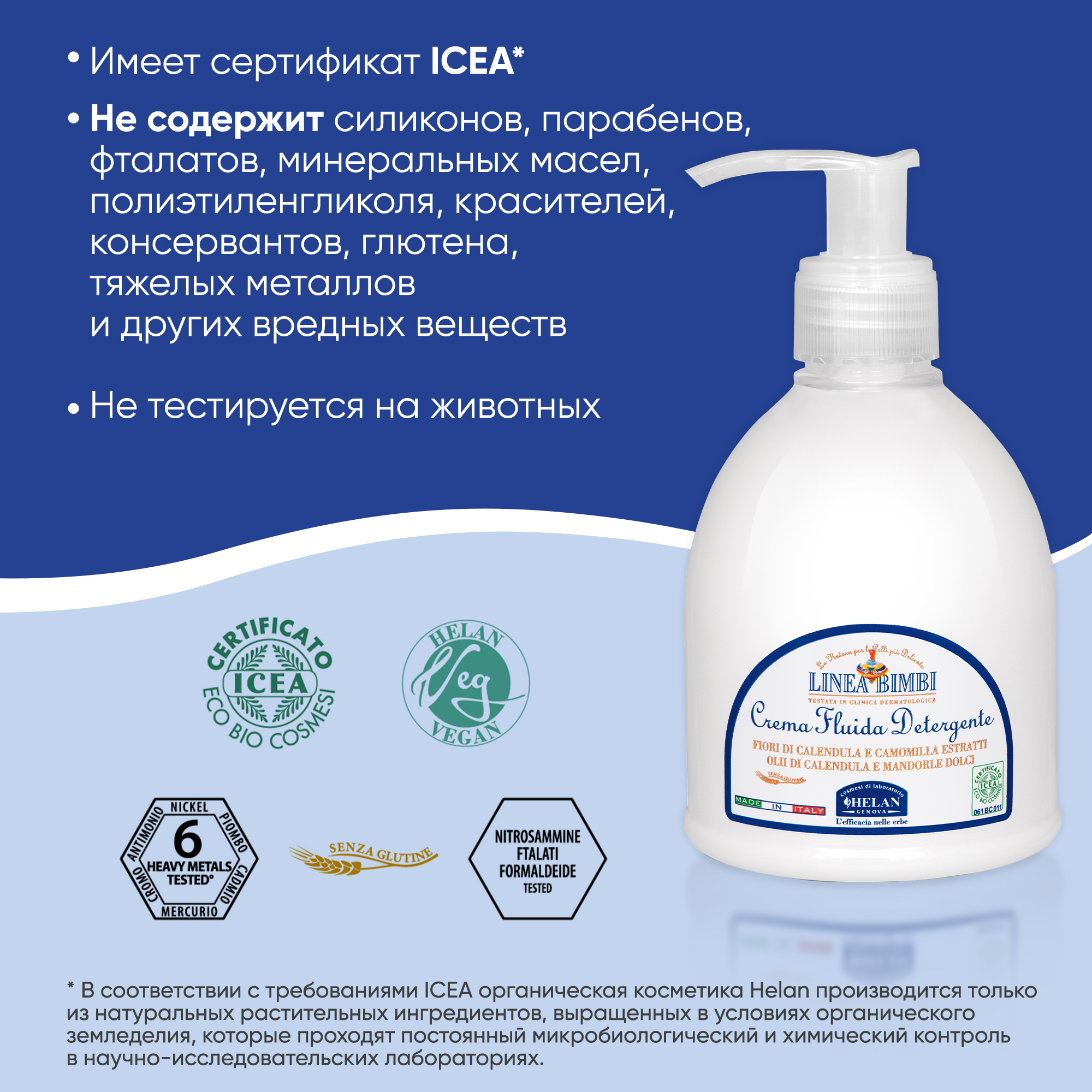 Молочко Helan Linea Bimbi 240 мл - фото 3
