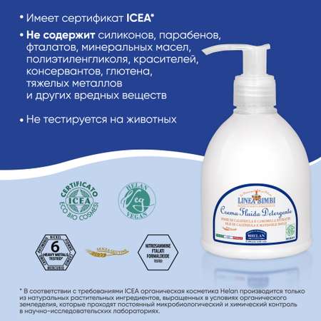 Молочко Helan Linea Bimbi 240 мл