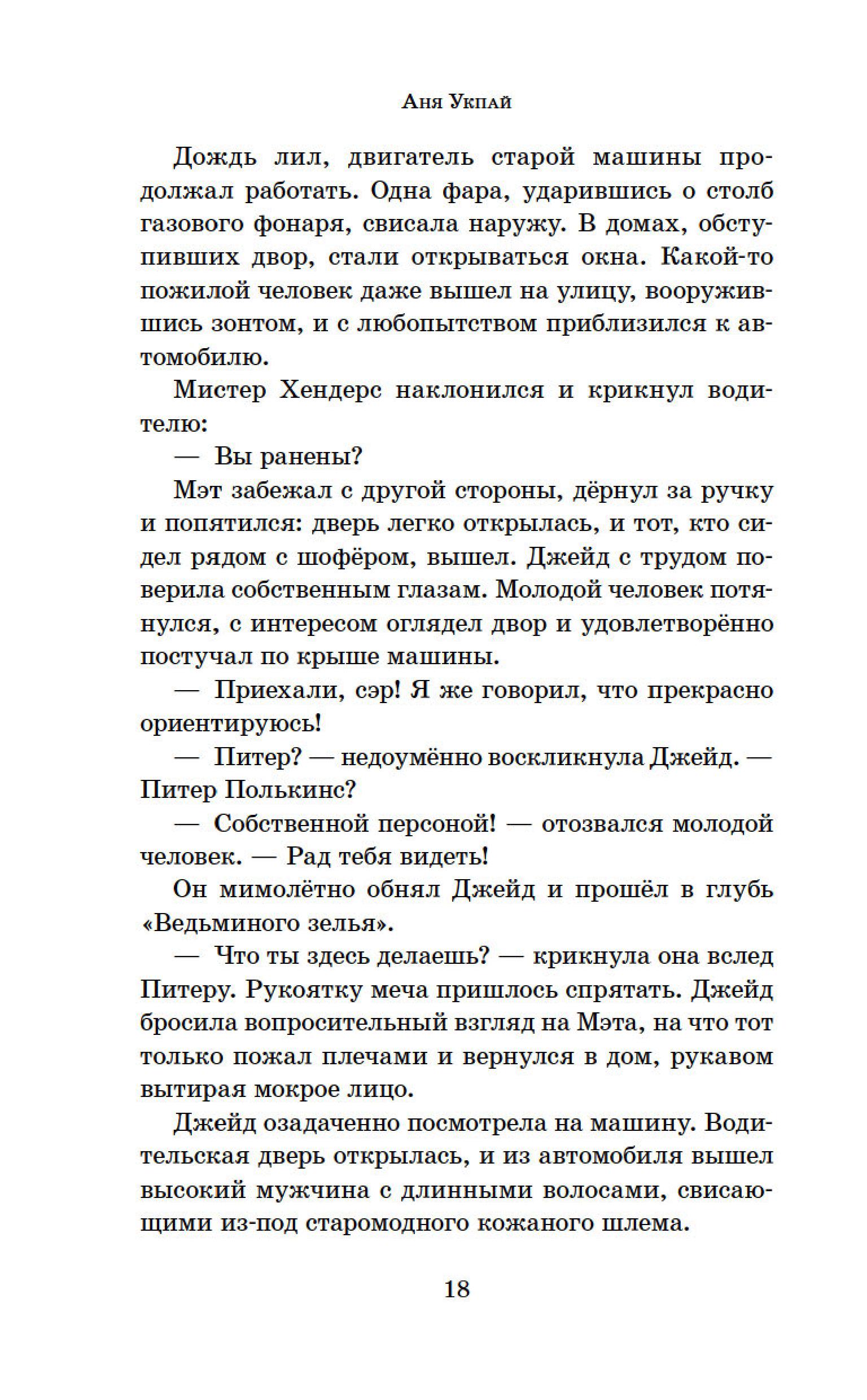 Книга Махаон Призрак меридиана. Книга 3. - фото 13