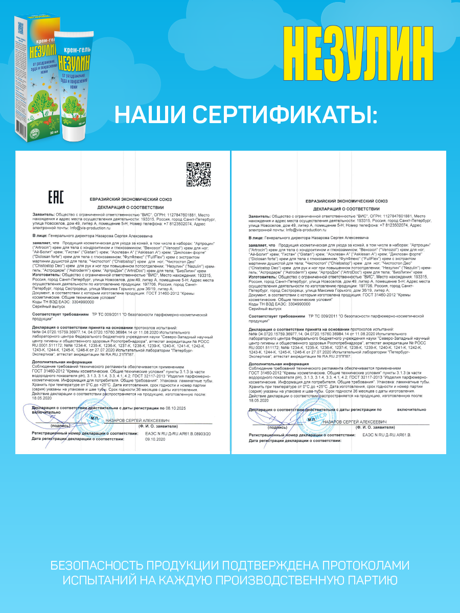 Крем-гель Незулин от раздражения и зуда при укусах насекомых и контактном дерматите - фото 6