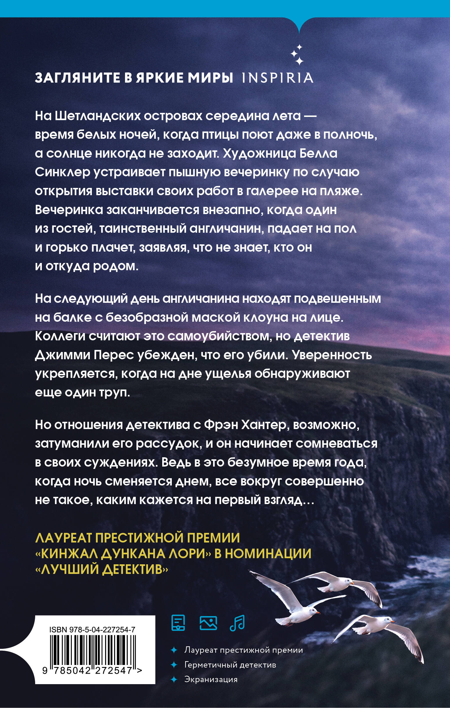 Книга Эксмо Тихая ночь Шетланд 2 - фото 9