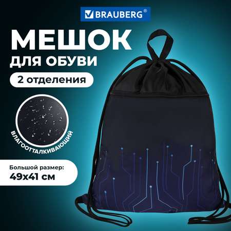 Мешок для обуви Brauberg