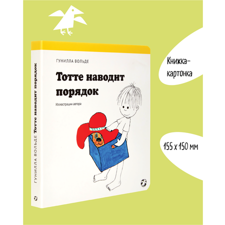 Книга ALBUS CORVUS Тотте наводит порядок