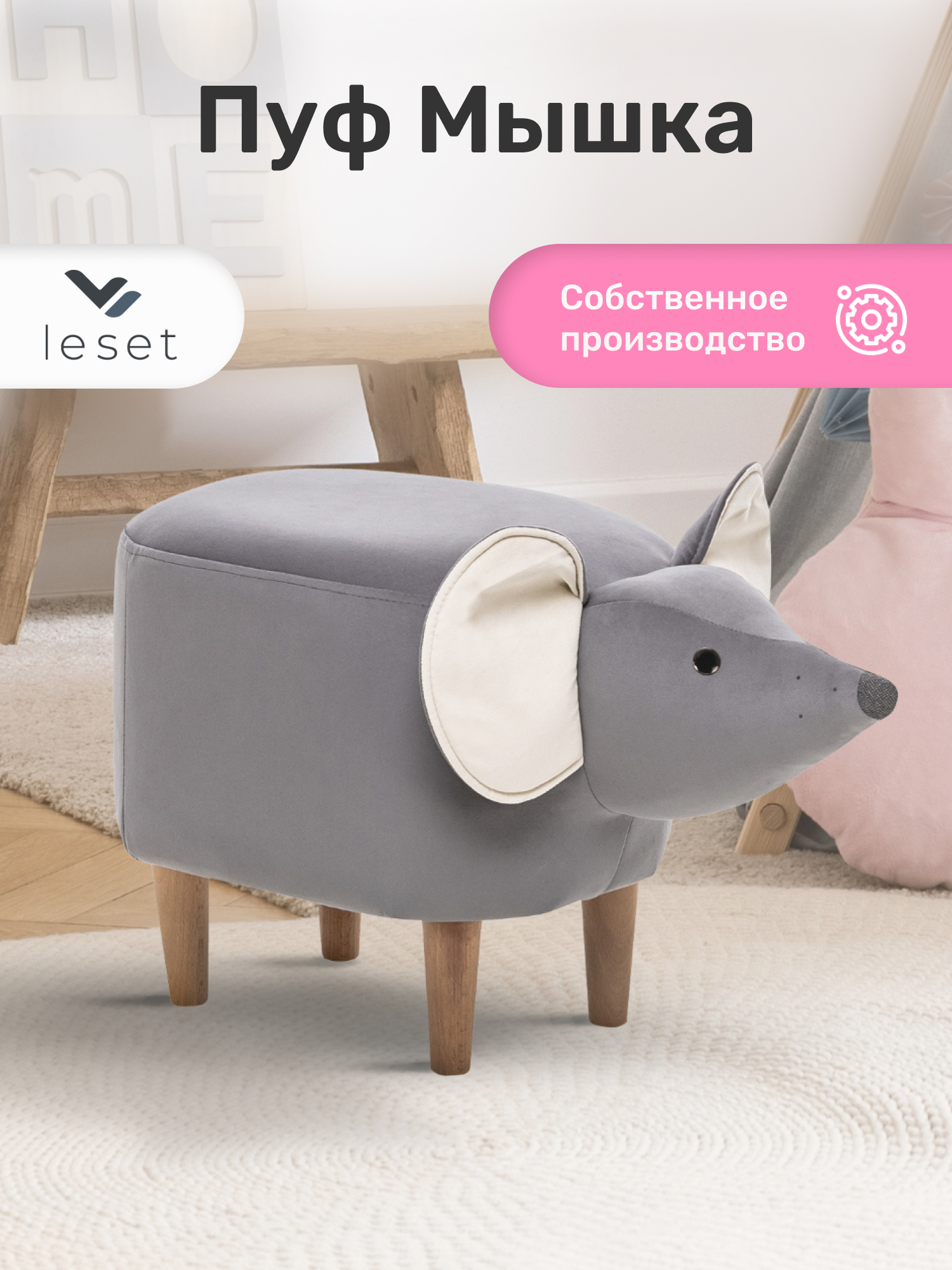 Пуфик Leset - фото 1