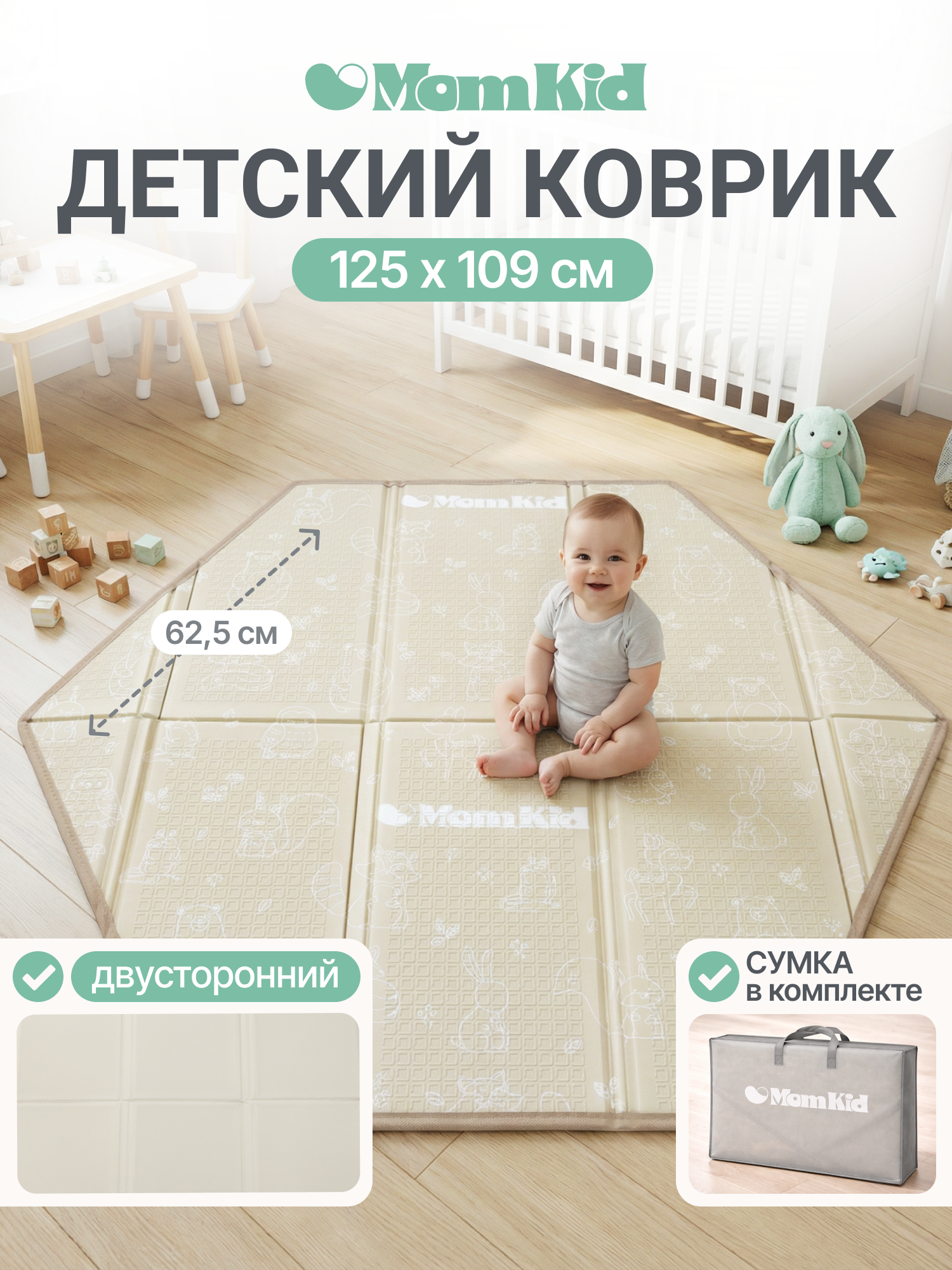Детский складной коврик MomKid Лесные зверята 109 x 125 см - фото 1