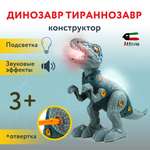 Конструктор Attivio Тираннозавр сборная игровая модель