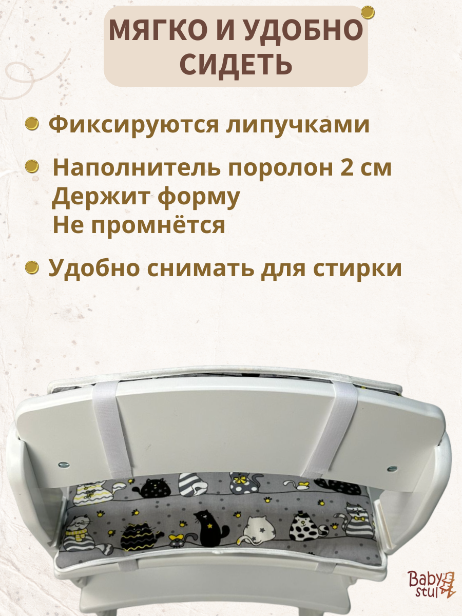 Подушки для растущего стула Babystul Лайт Кошки - фото 4