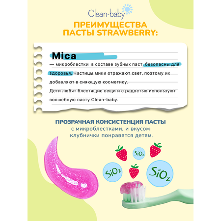 Зубная паста Clean-baby с фтором клубника