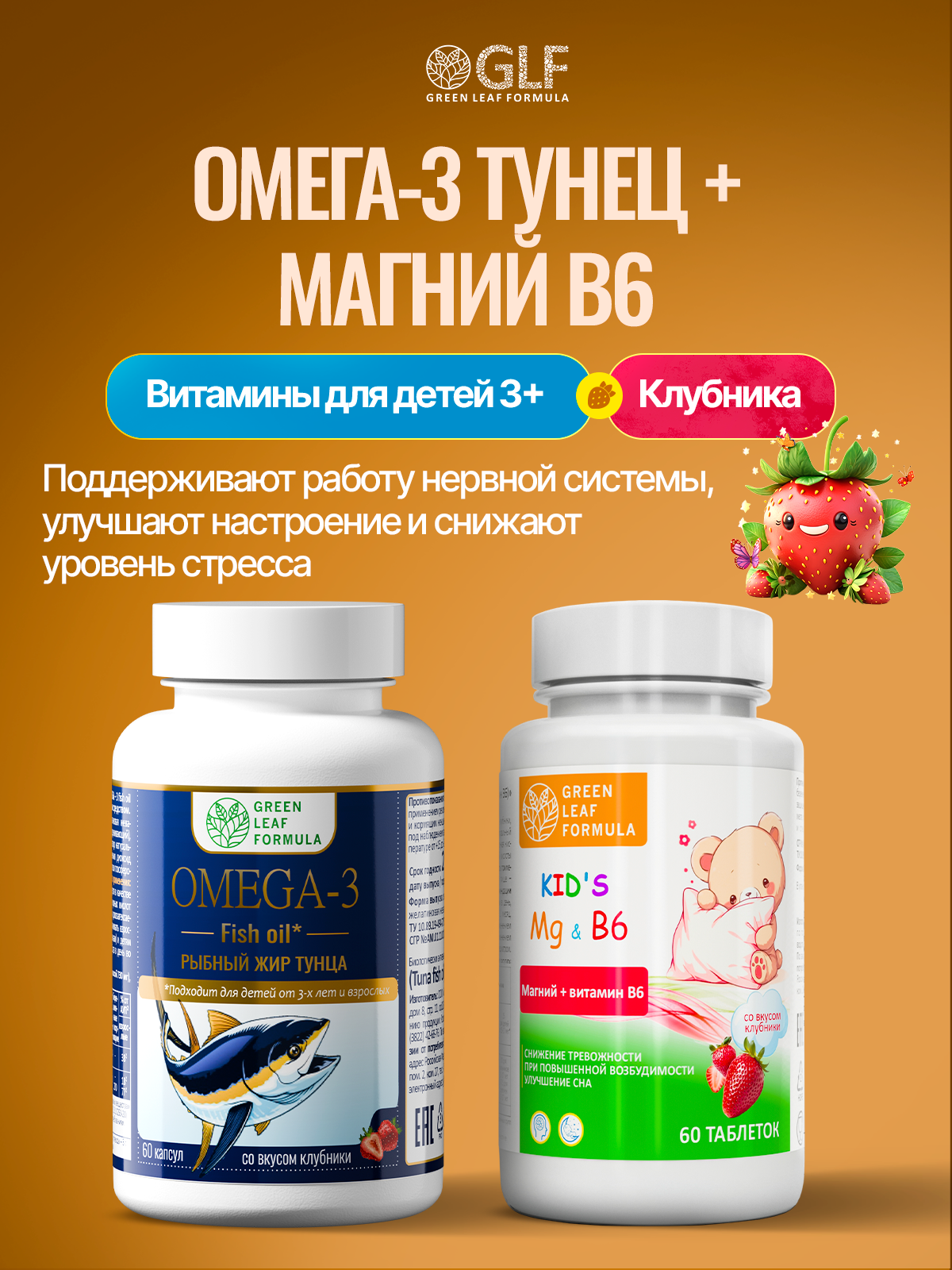 OMEGA-3 Рыбный жир тунца клубника Green Leaf Formula витамины для детей от 3х лет для взрослых для беременных иммунитет - фото 9