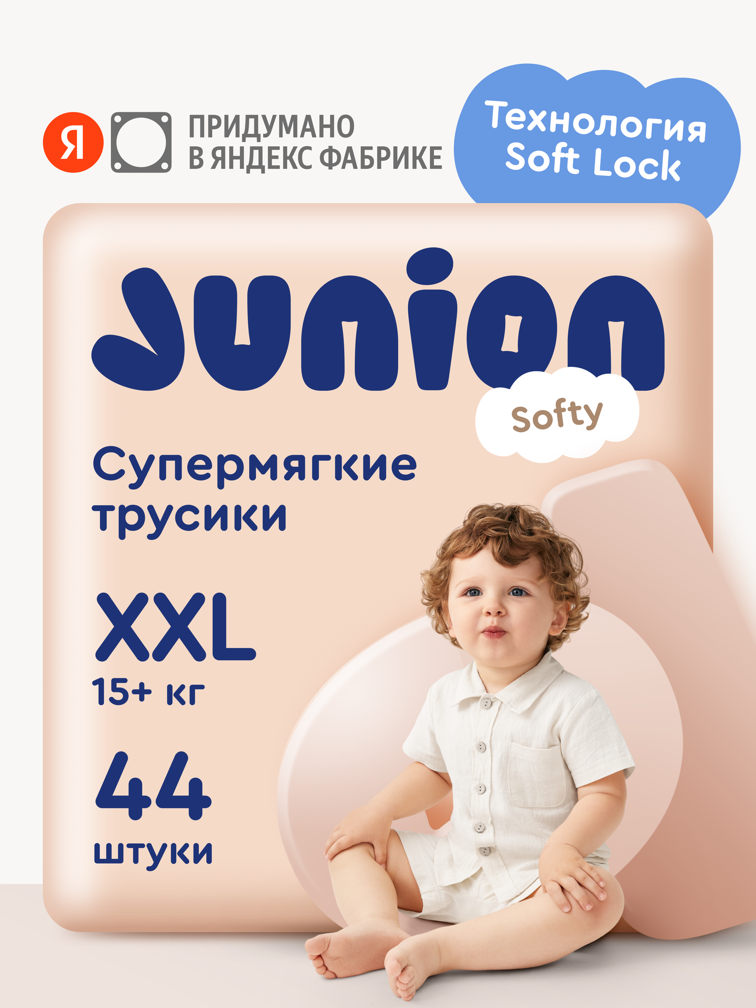 Трусики Junion Softy XXL (15+ кг) 44 шт. - фото 1