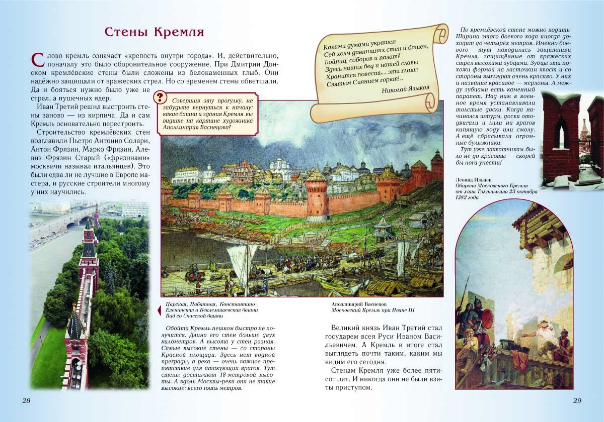 Книга Белый город Прогулки по Москве - фото 3