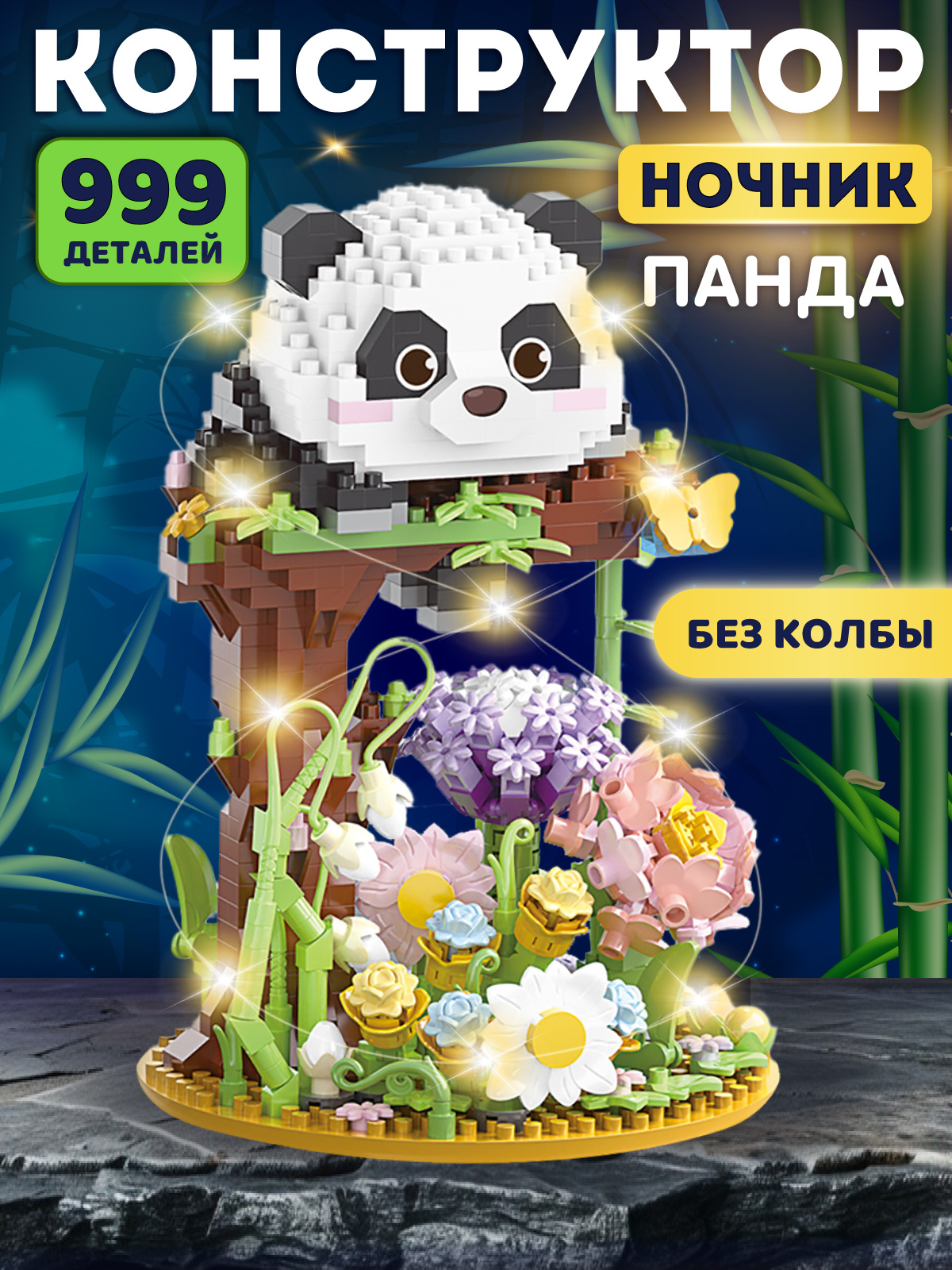 Конструктор Constructa Панда 999 дет. - фото 1
