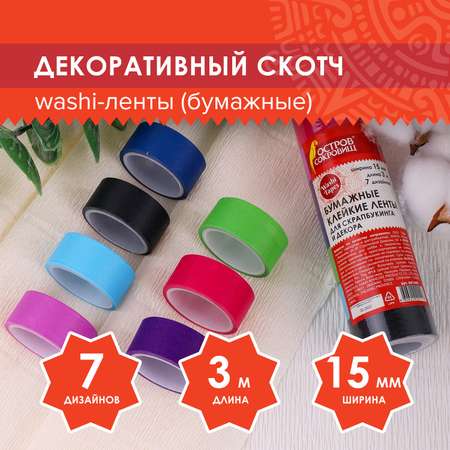 Узкий скотч Остров Сокровищ цветной