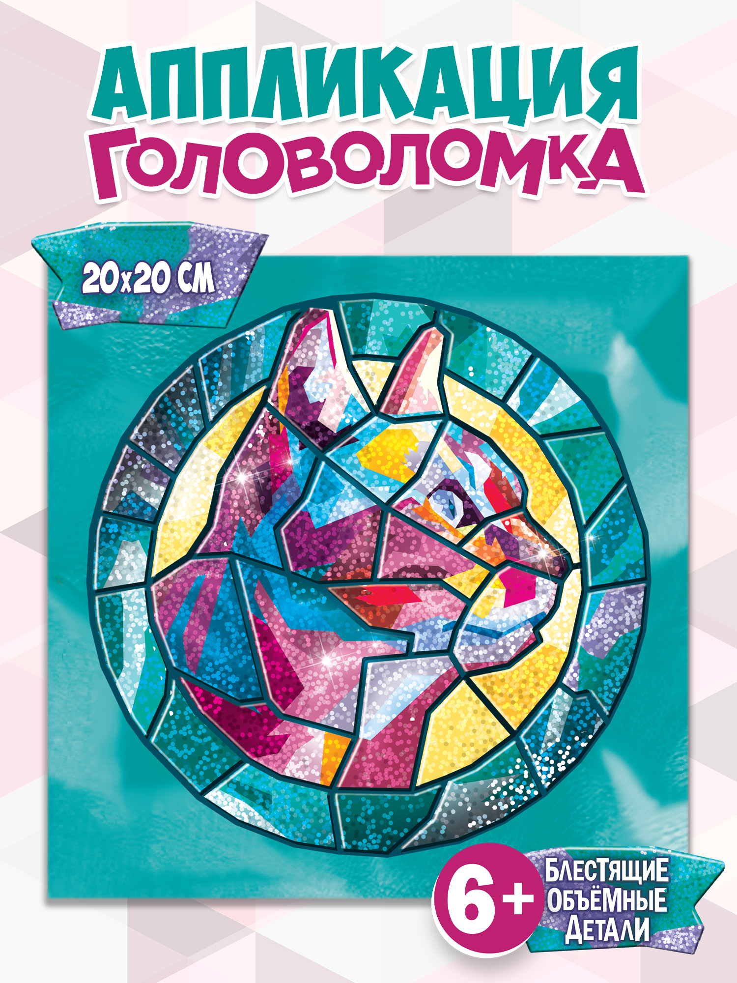 Аппликация Дрофа-Медиа Кошка - фото 1