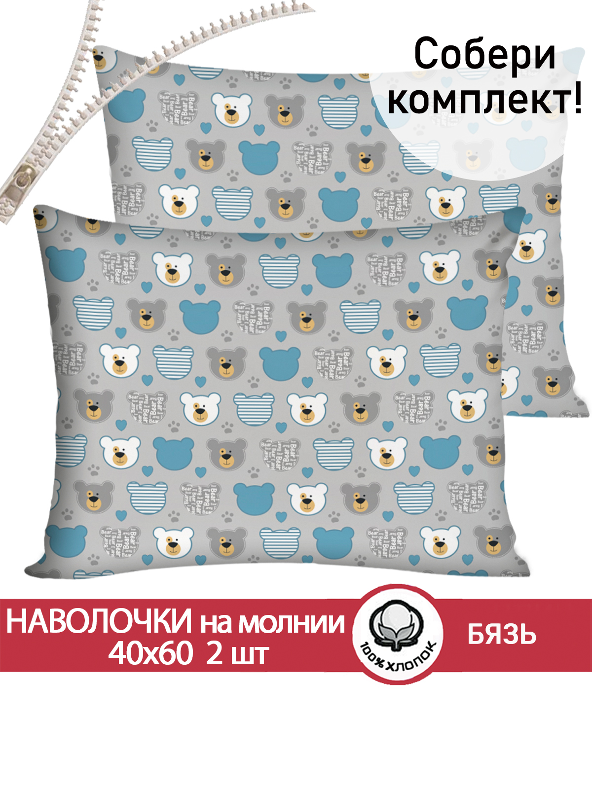 Комплект наволочек СКАЗКА. Мишки пэчворк - фото 1