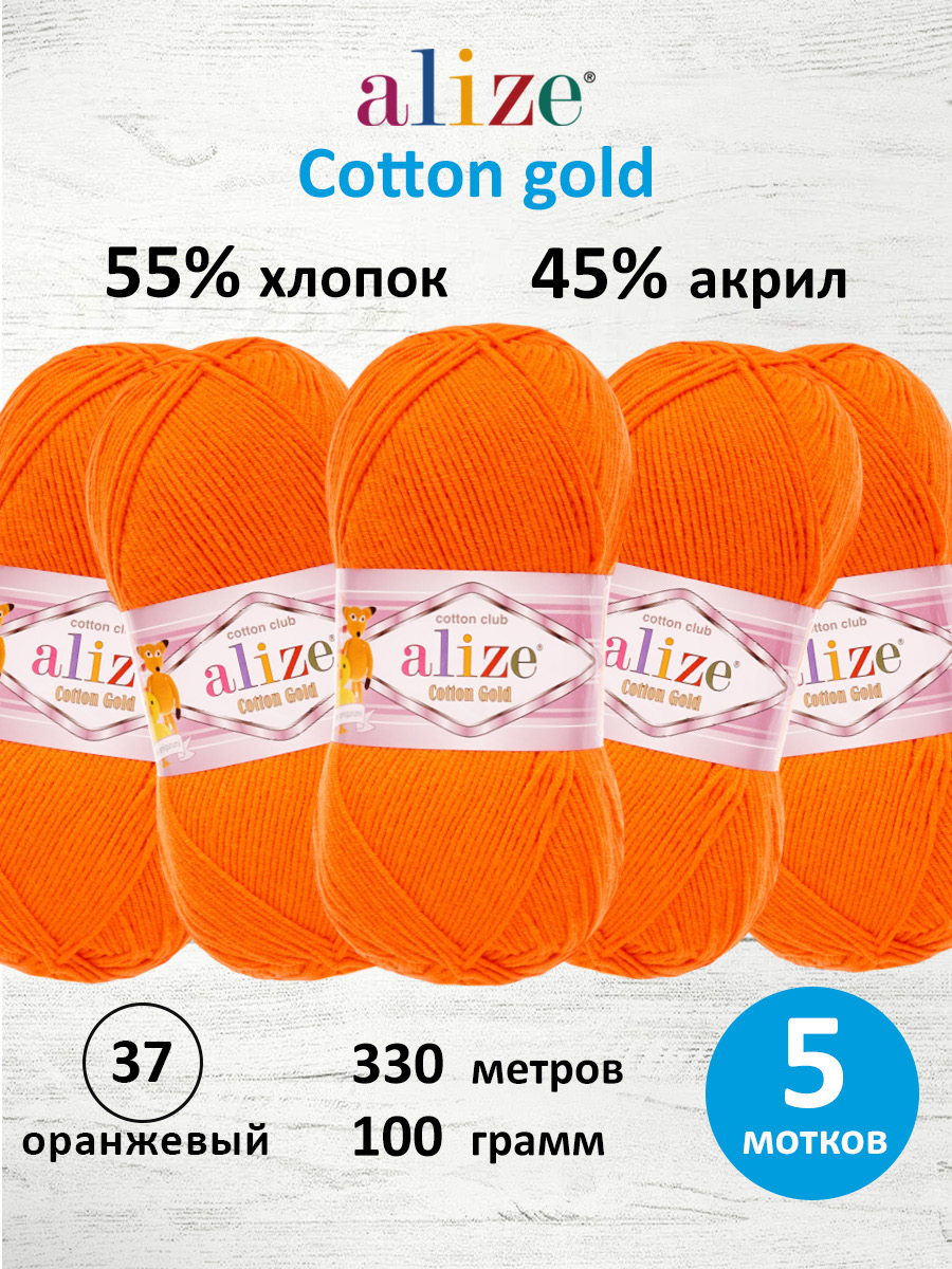 Пряжа Alize 100г 330м 5шт - фото 1