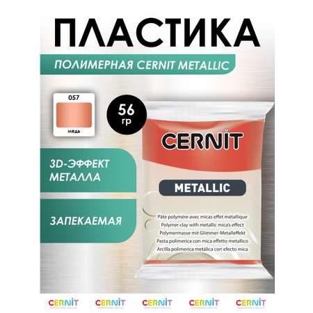 Пластика Cernit
