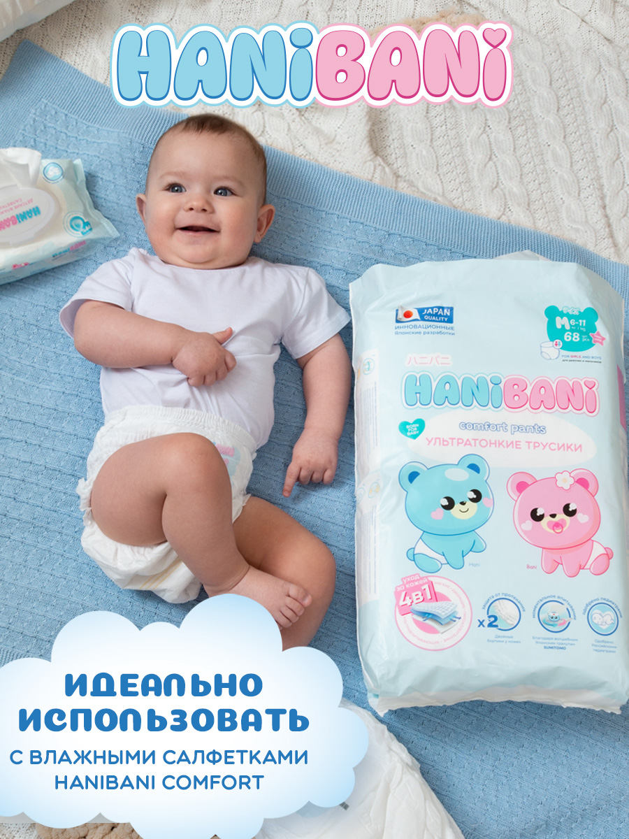Подгузники HANIBANI Comfort XL (12-17 кг) 50 шт. - фото 6
