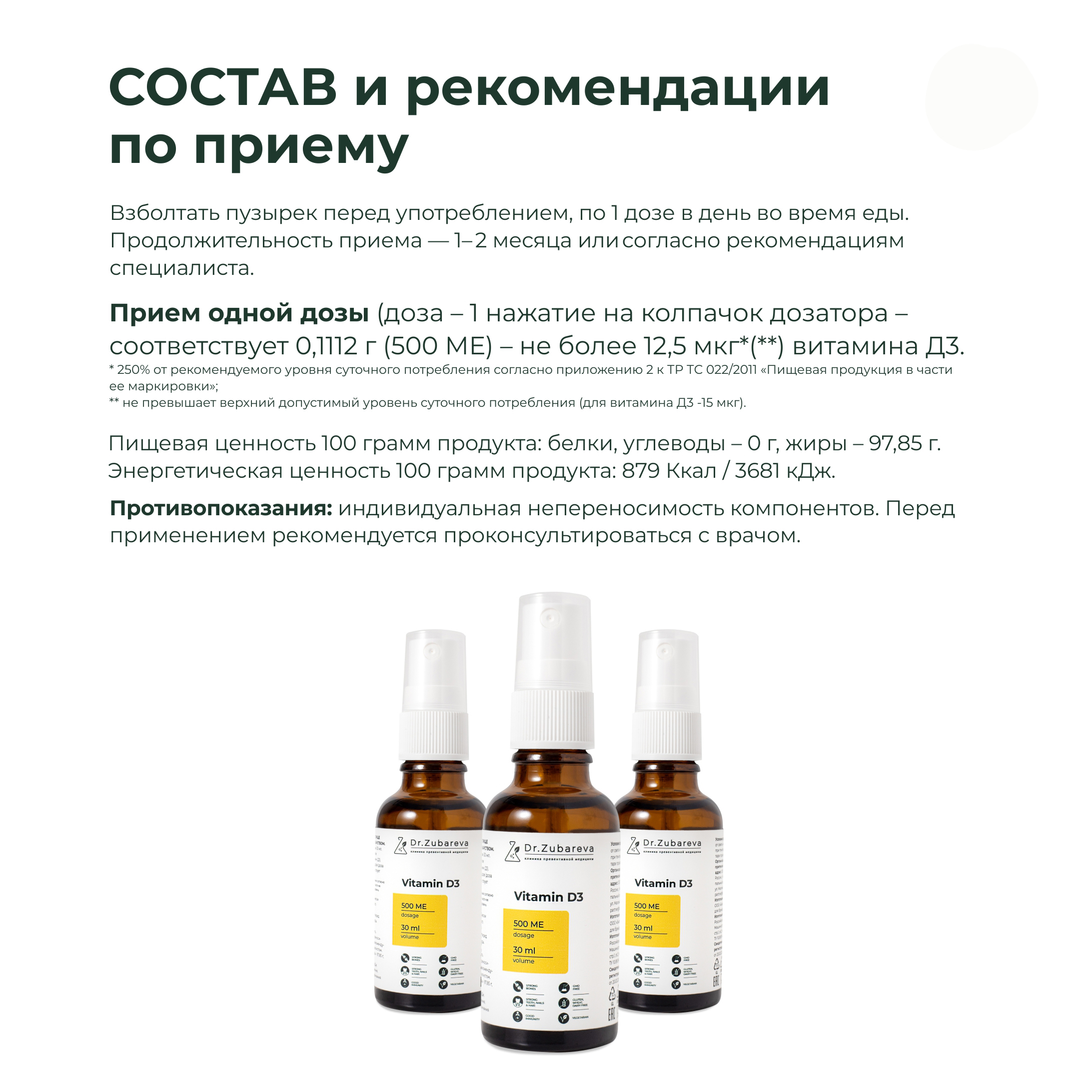 Витамин Д3 Dr. Zubareva 500 МЕ - фото 3