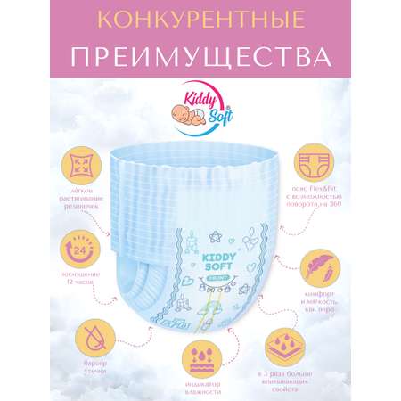 Трусики Kiddy Soft L 44 шт.