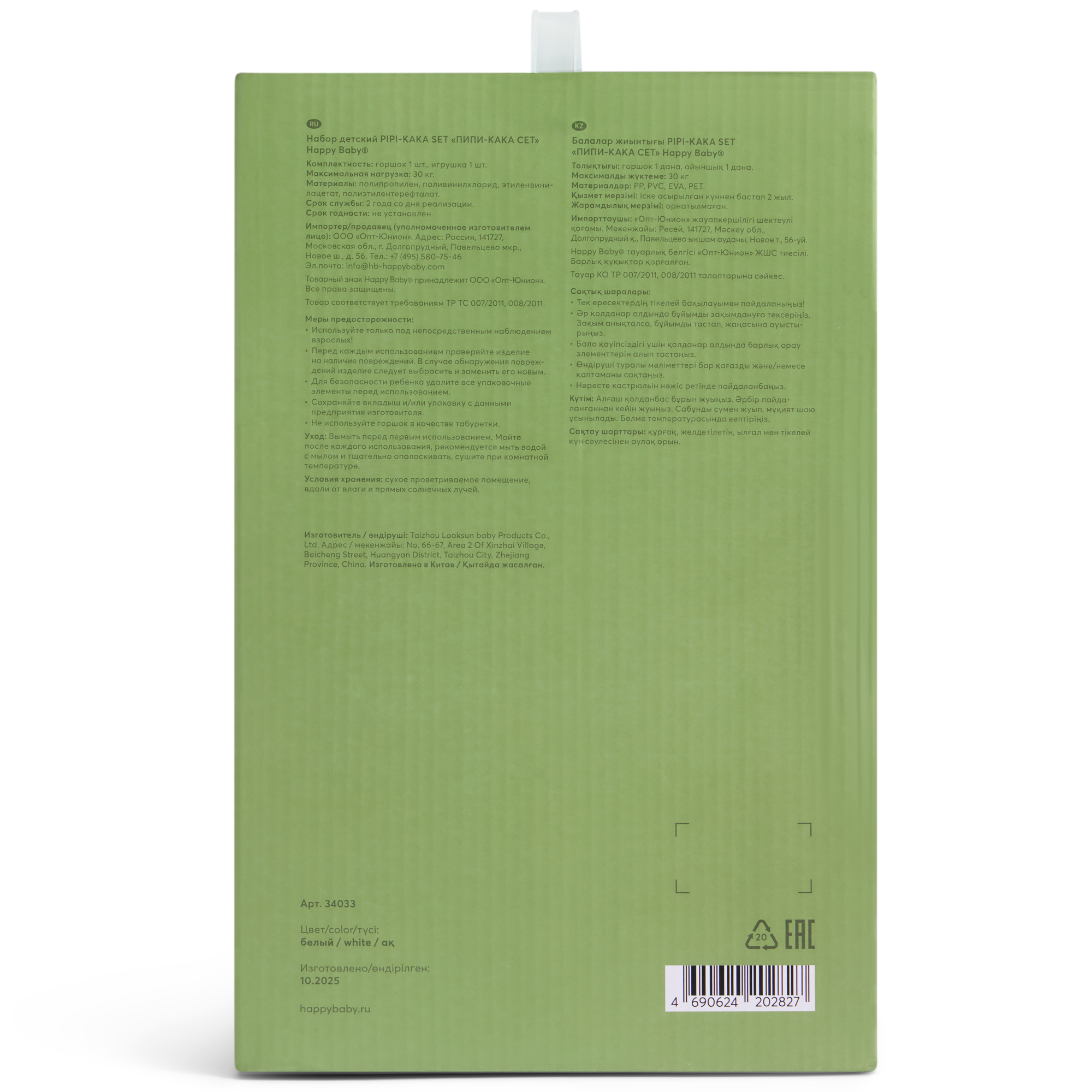 Горшок Happy Baby Pipi-kaka set белый - фото 12