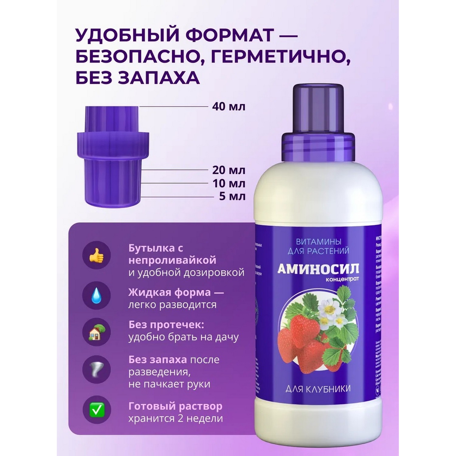 Удобрение Аминосил Витамины для клубники 500 мл - фото 5