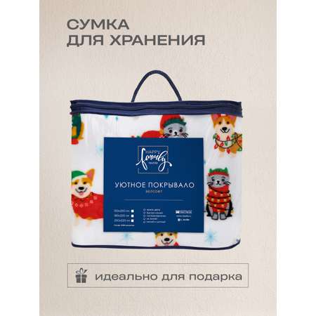 Покрывало Happy Family велсофт 150 200 маскарад