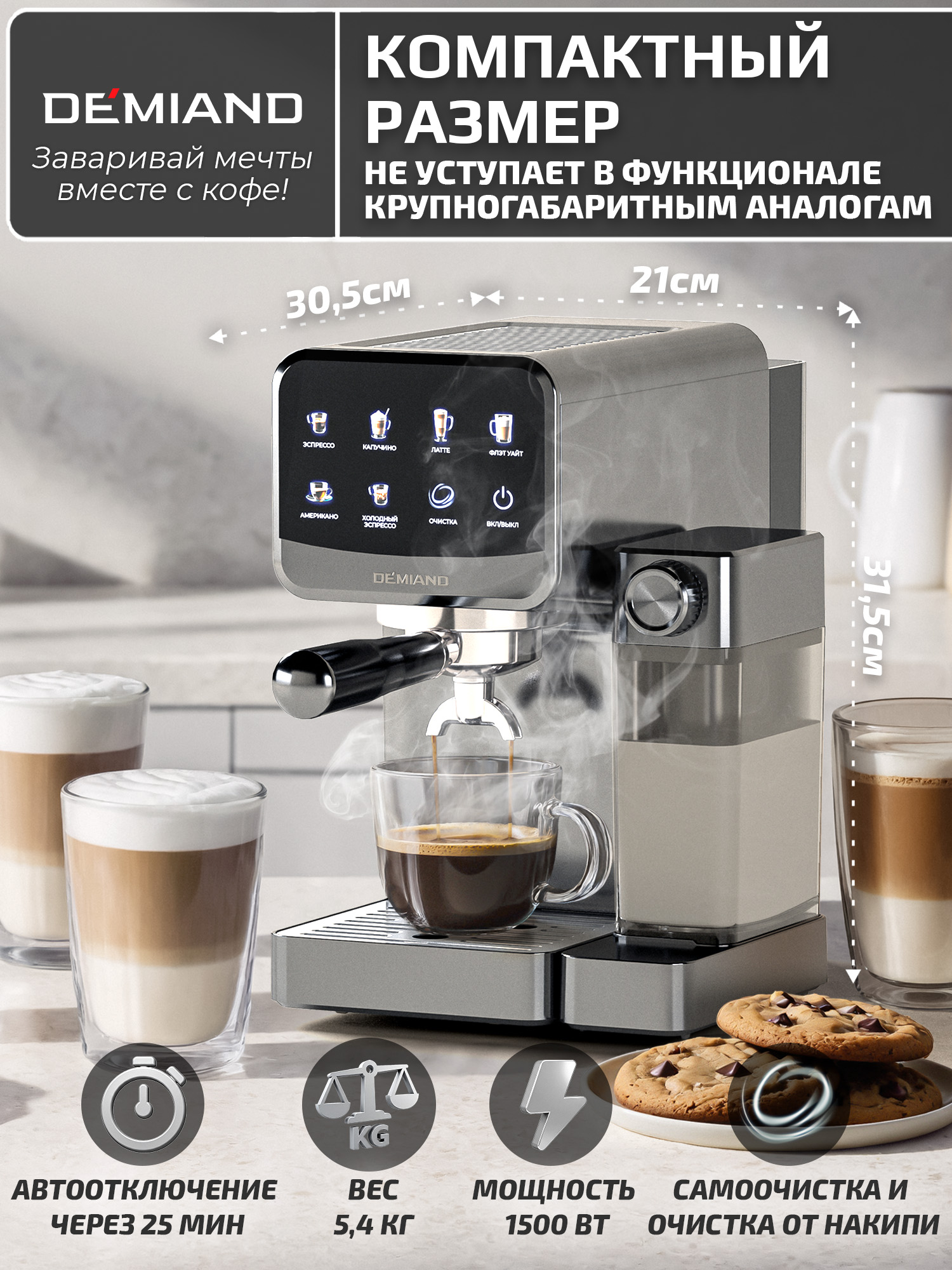 Кофеварка рожковая RIVO DEMIAND с автоматическим капучинатором - фото 18