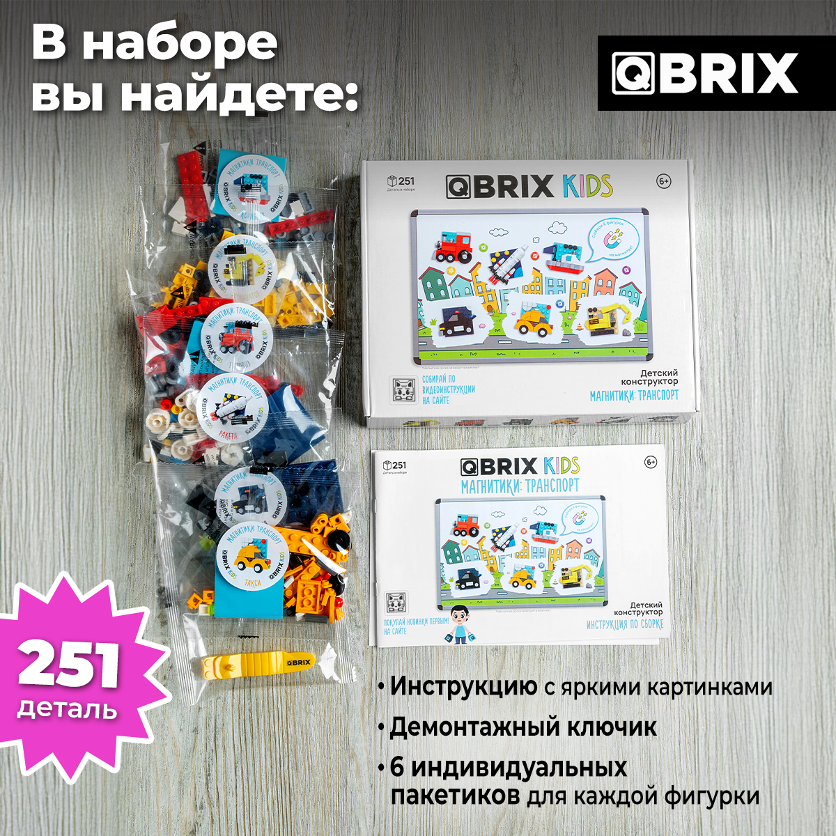 Конструктор QBRIX - фото 5