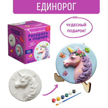 Набор для творчества Раскрась и подари Единорог роспись красками