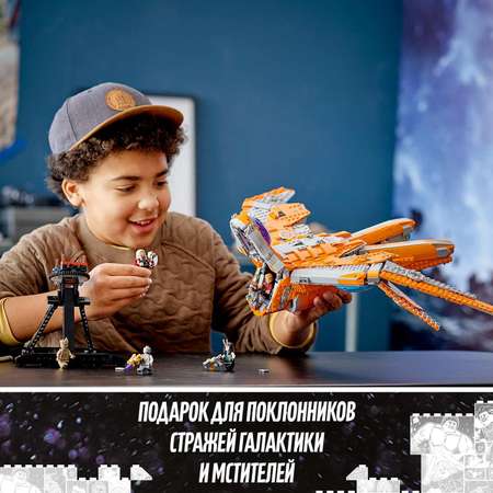 Конструктор LEGO Marvel Super Heroes Корабль Стражей блочный