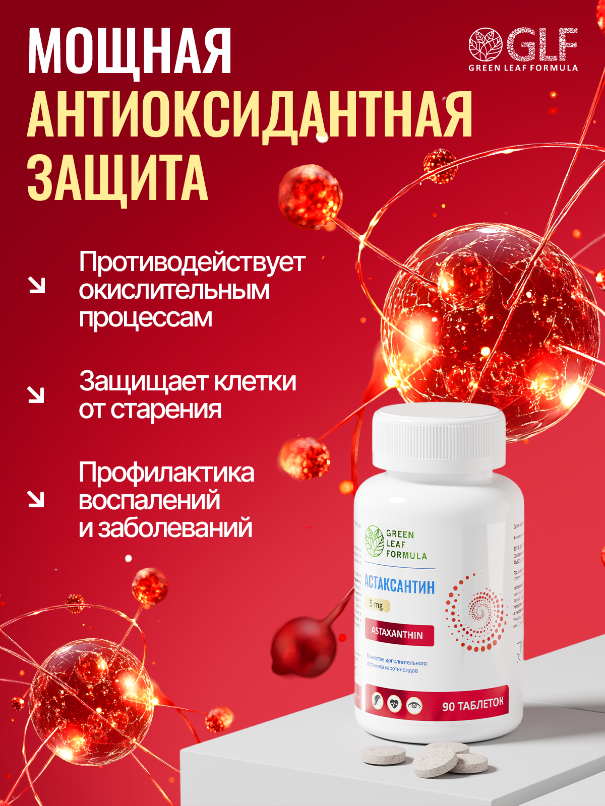 Астаксантин каротиноиды Green Leaf Formula для кожи для глаз антиоксидант против старения - фото 6