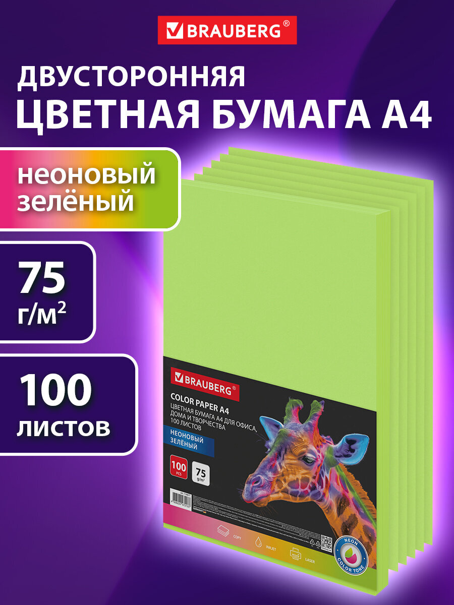 Цветная бумага Brauberg 100 лист. - фото 1