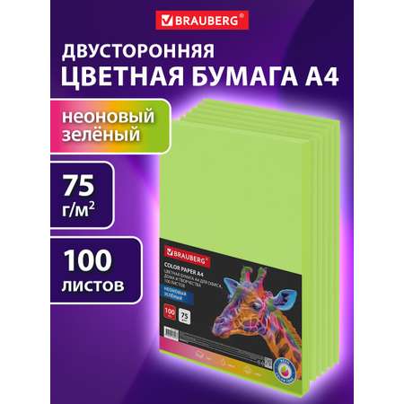 Цветная бумага Brauberg 100 лист.