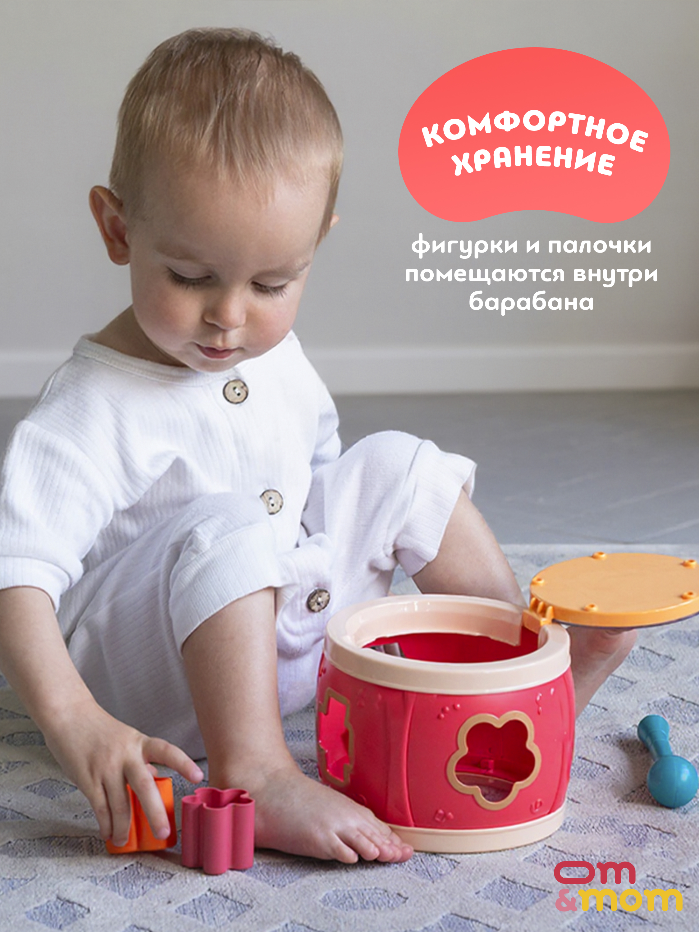 Игрушка ОМ ЭНД МОМ сортер барабан для малышей от 6 мес. - фото 2