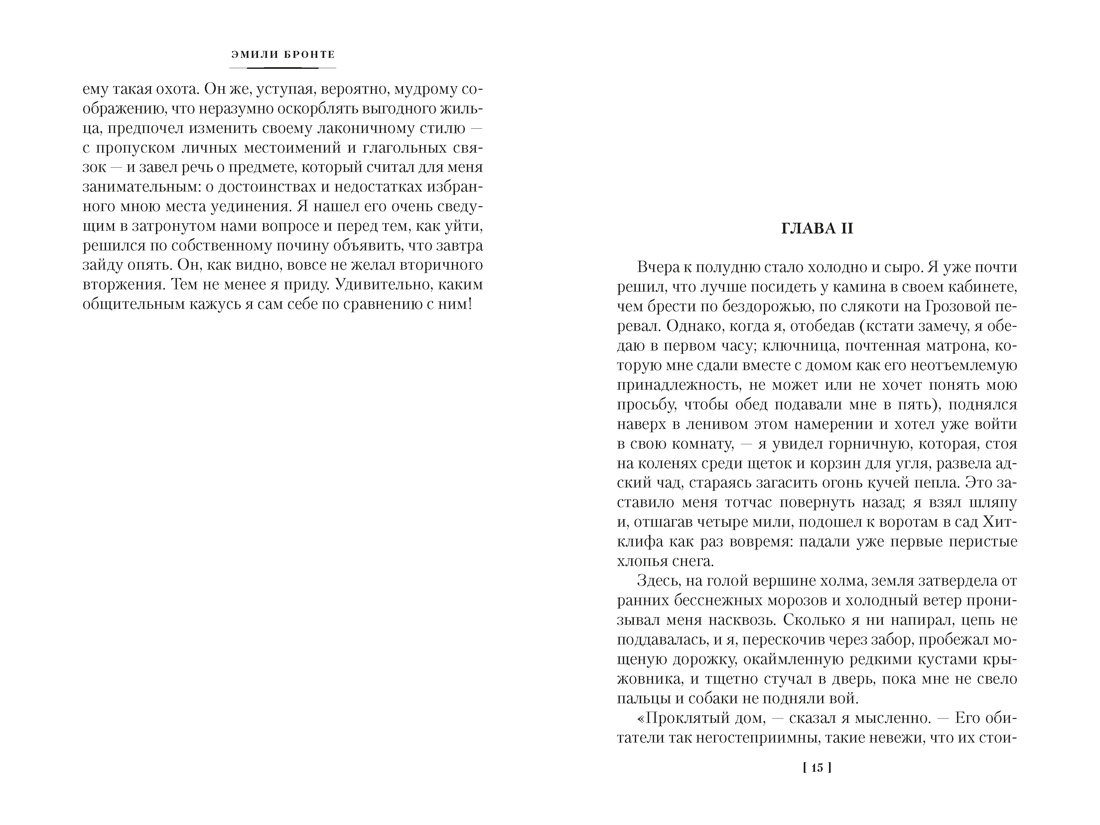 Книга АЗБУКА Грозовой перевал Стихотворения с илл - фото 18