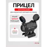 Комплектующее для игрушечного оружия RUSHGAN Прицел оптический