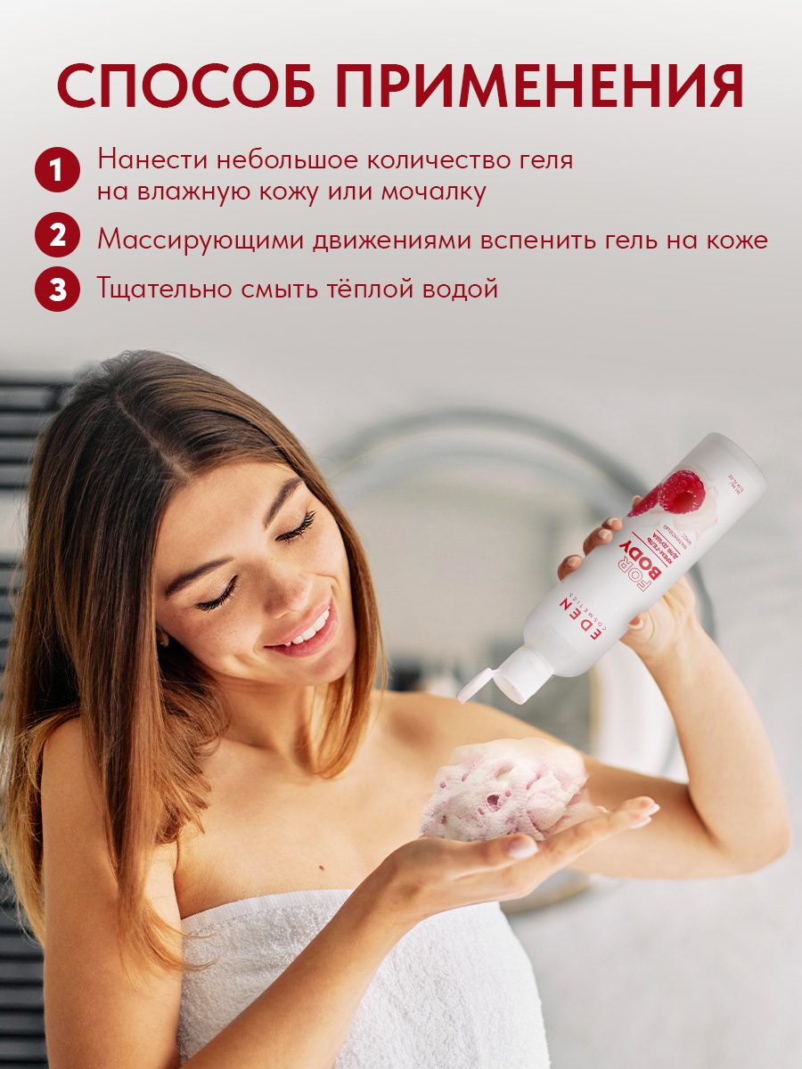 Набор EDEN Малиновый мусс гель для душа, крем - фото 7