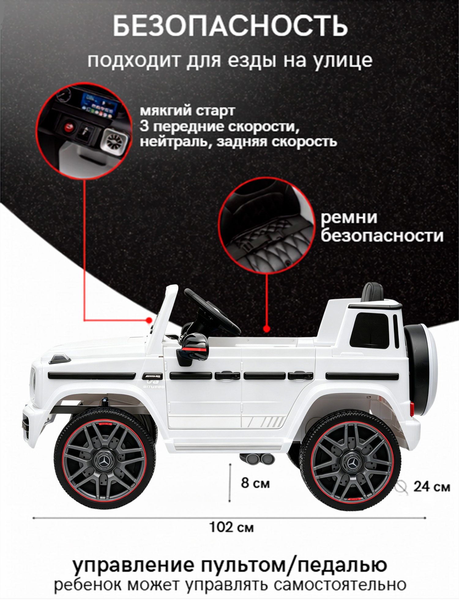 Электромобиль TOMMY Mercedes G63 Amg MB-5 С пультом ДУ - фото 6