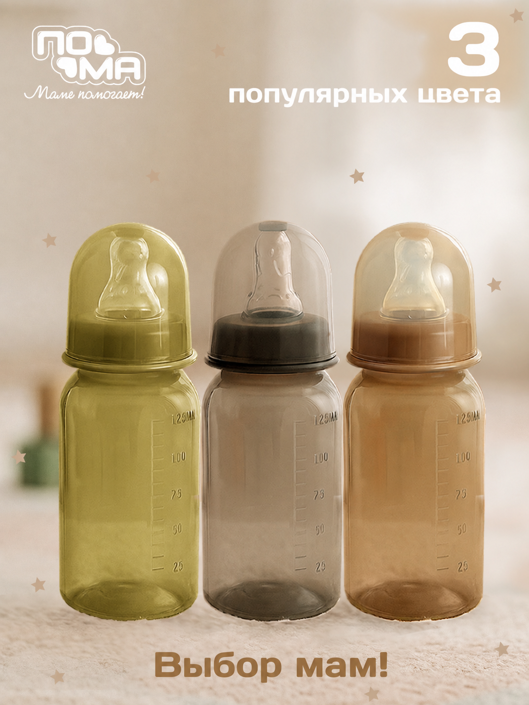 Бутылочка Пома Easy Cup 125 мл - фото 6