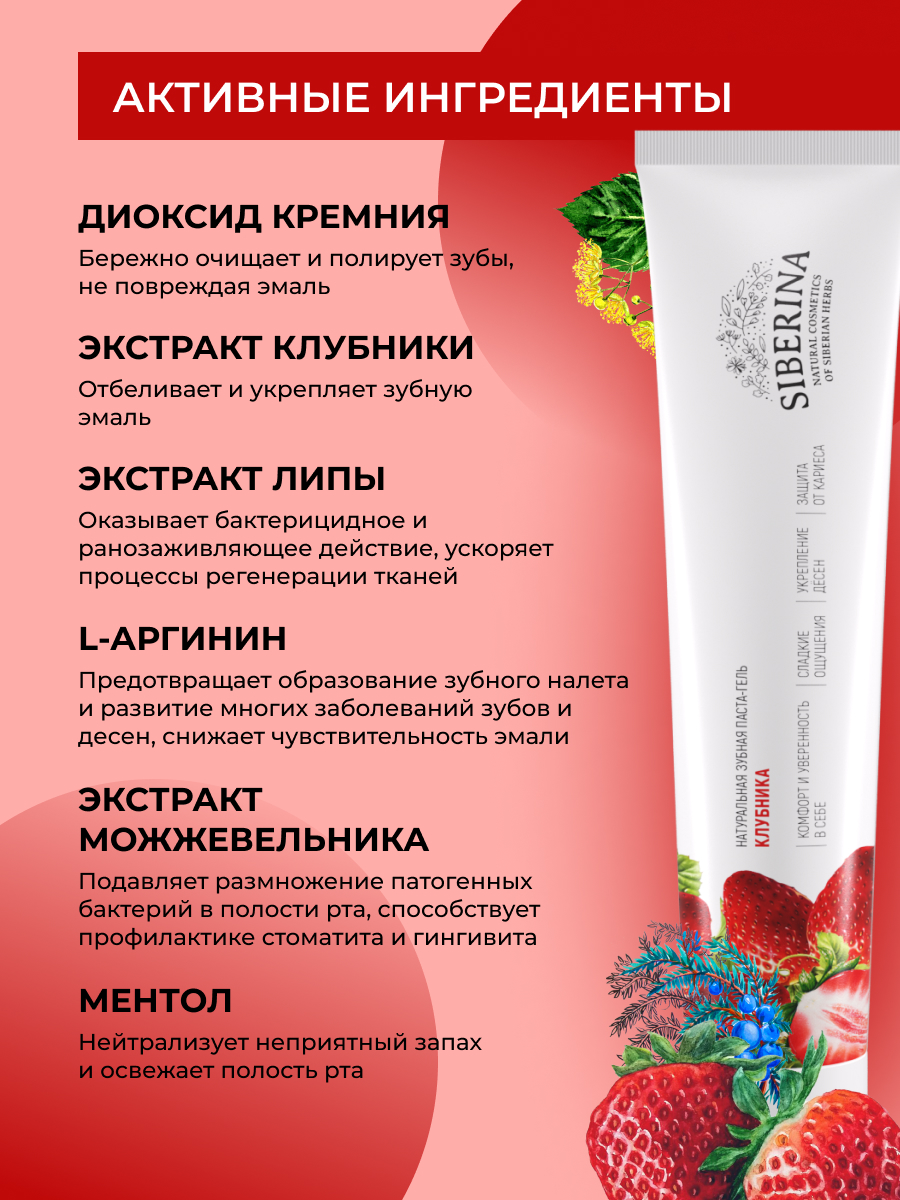 Зубная паста Siberina Клубника - фото 4