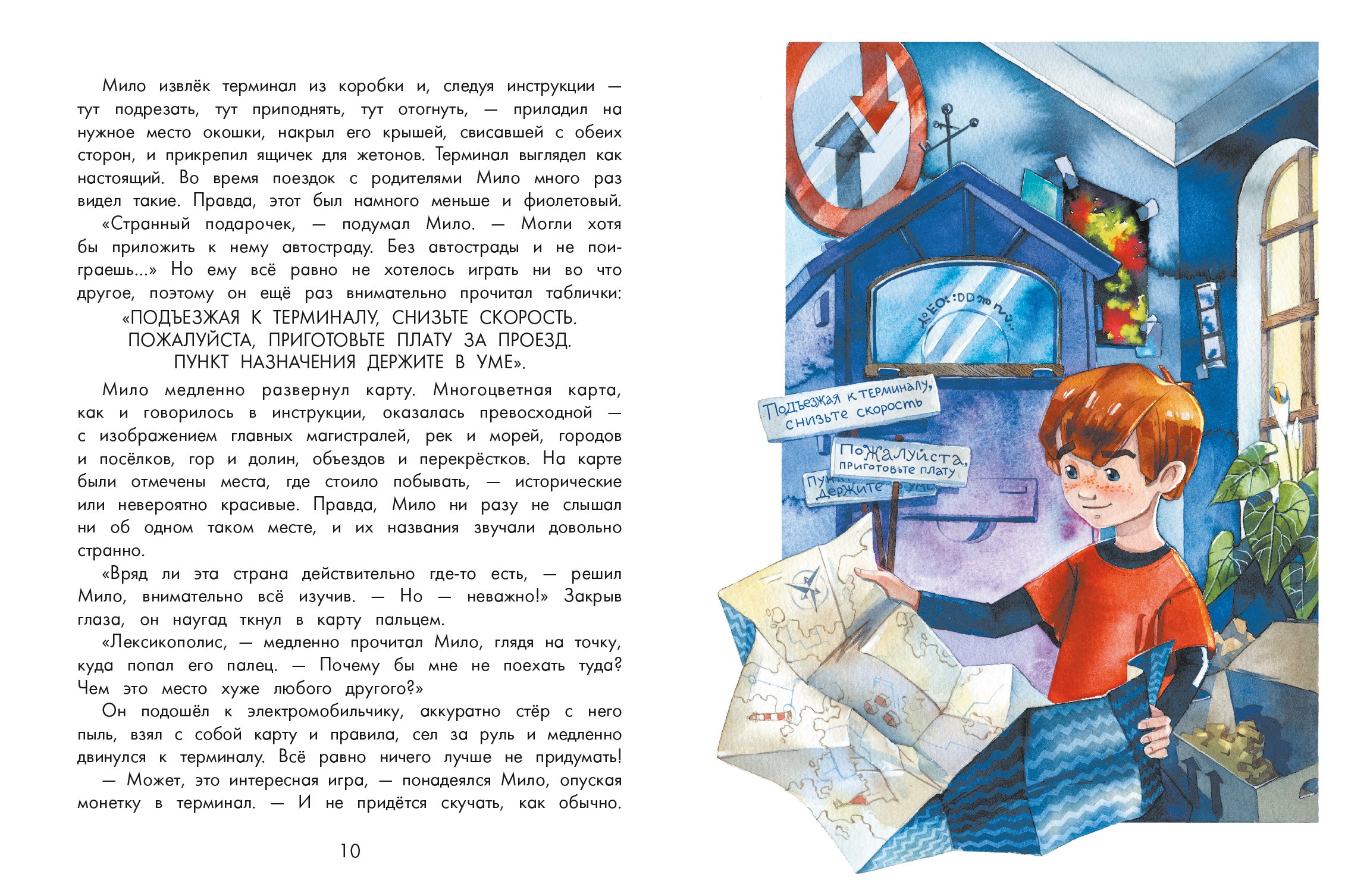 Книга Качели Невозможное путешествие Мило - фото 5