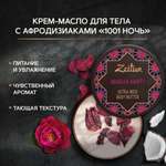 Крем Zeitun 200 мл