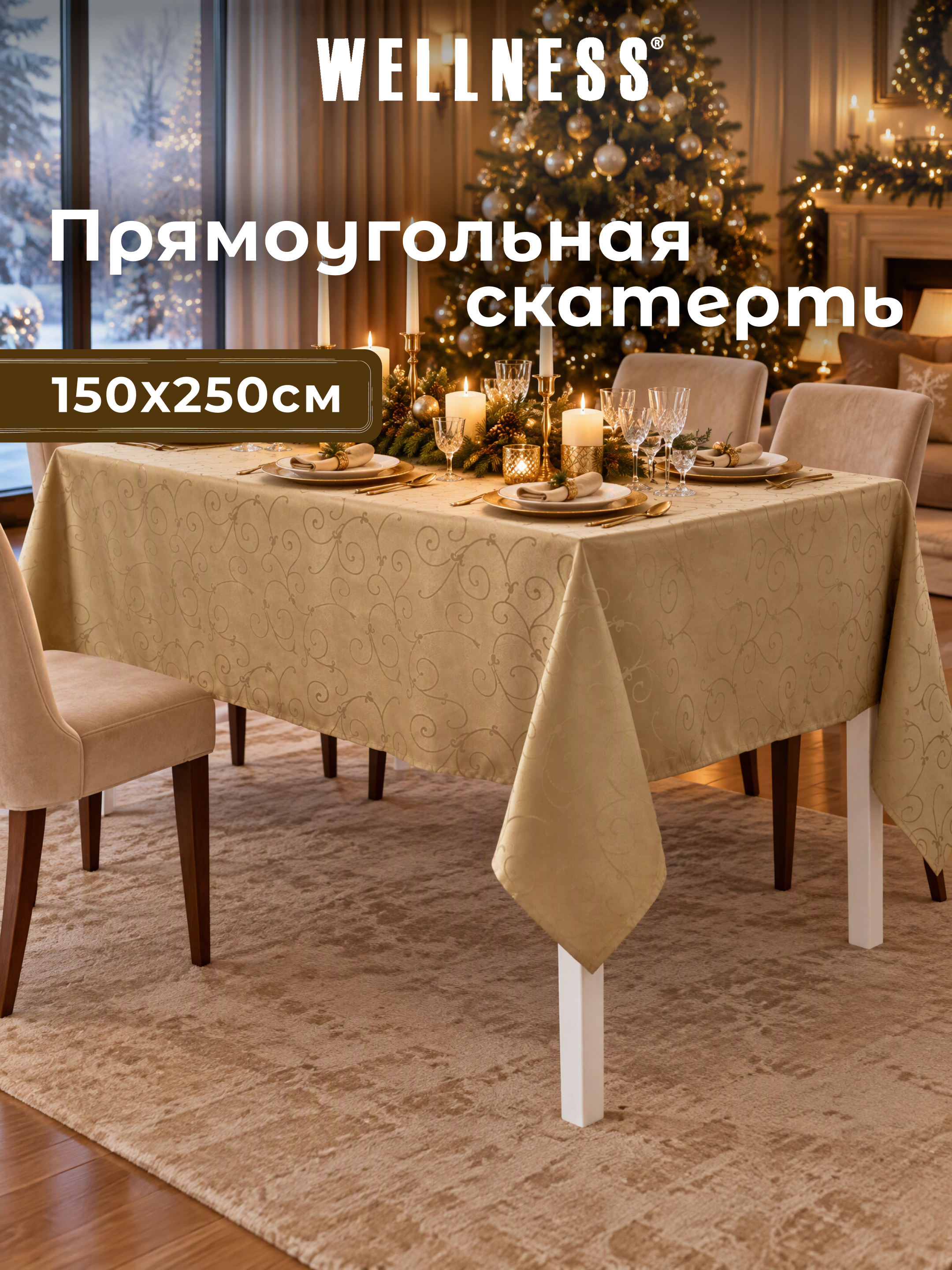Скатерть Wellness Лувр сатен 150 x 250 см - фото 9